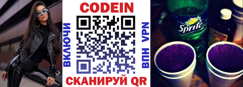 Кодеиновый сироп Lean напиток Lean (лин)  блэк спрут как войти  Каменногорск 